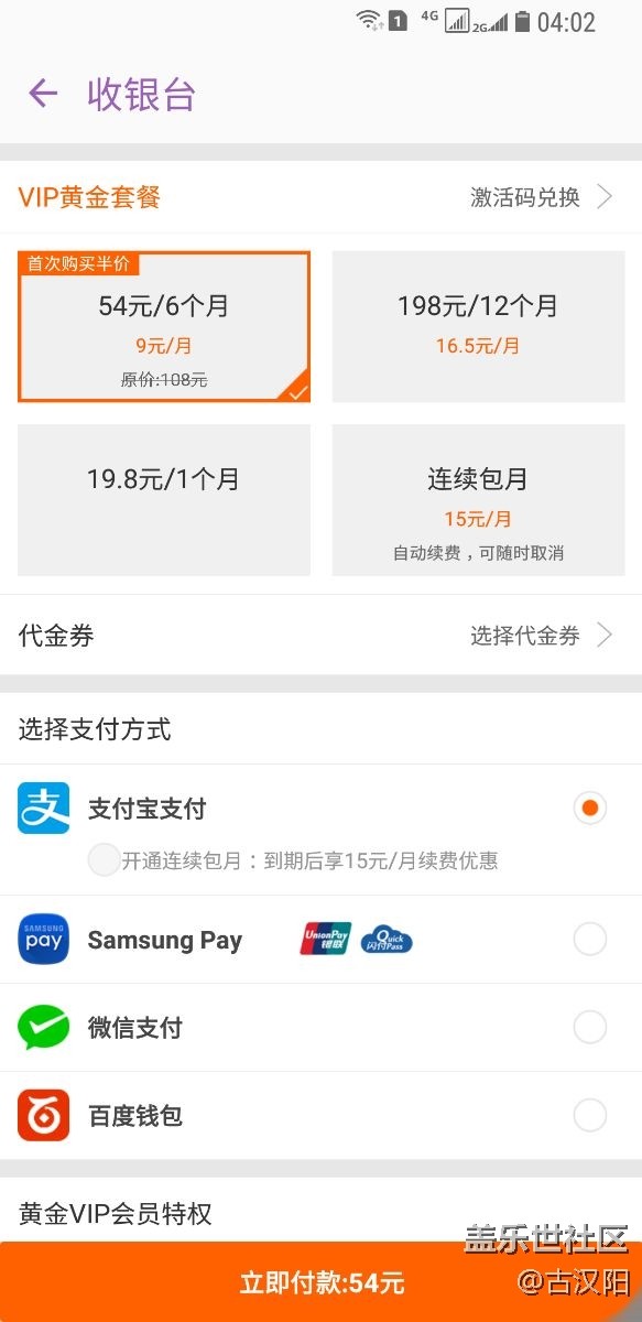 星空体育平台视频的会员购买时点立即付款没反应