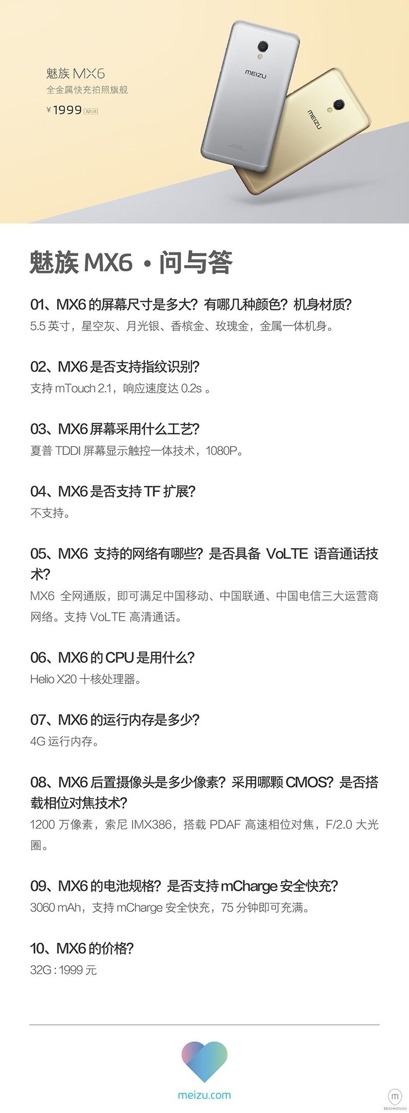 魅族 MX6 · 问与答