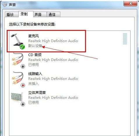 win7旗舰版麦克风没声音怎么设置