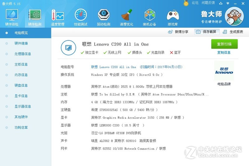 500出联想一体机
