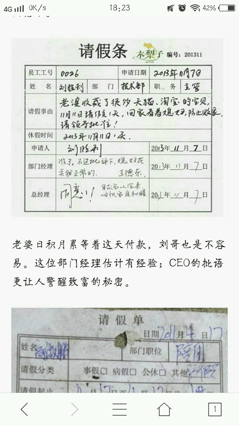 这些请假条厉害了