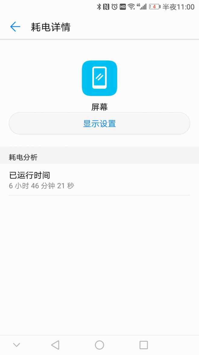 续航尚可