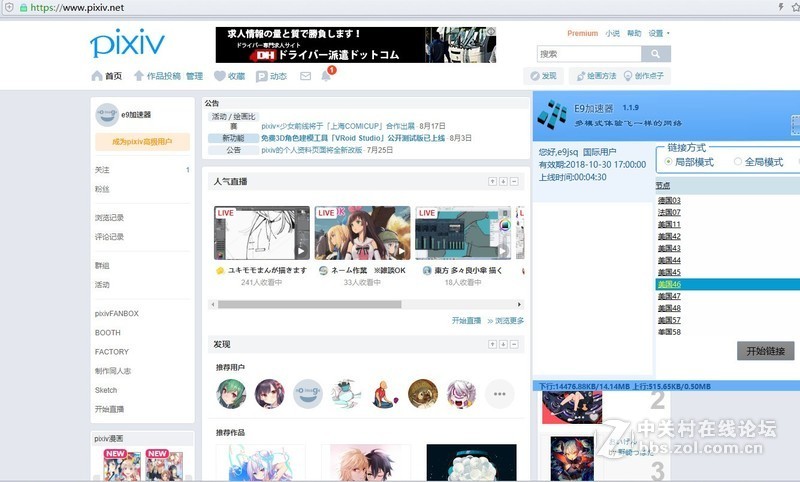 p站（pixiv）打不开？教你国内怎么上p站（pixiv）！