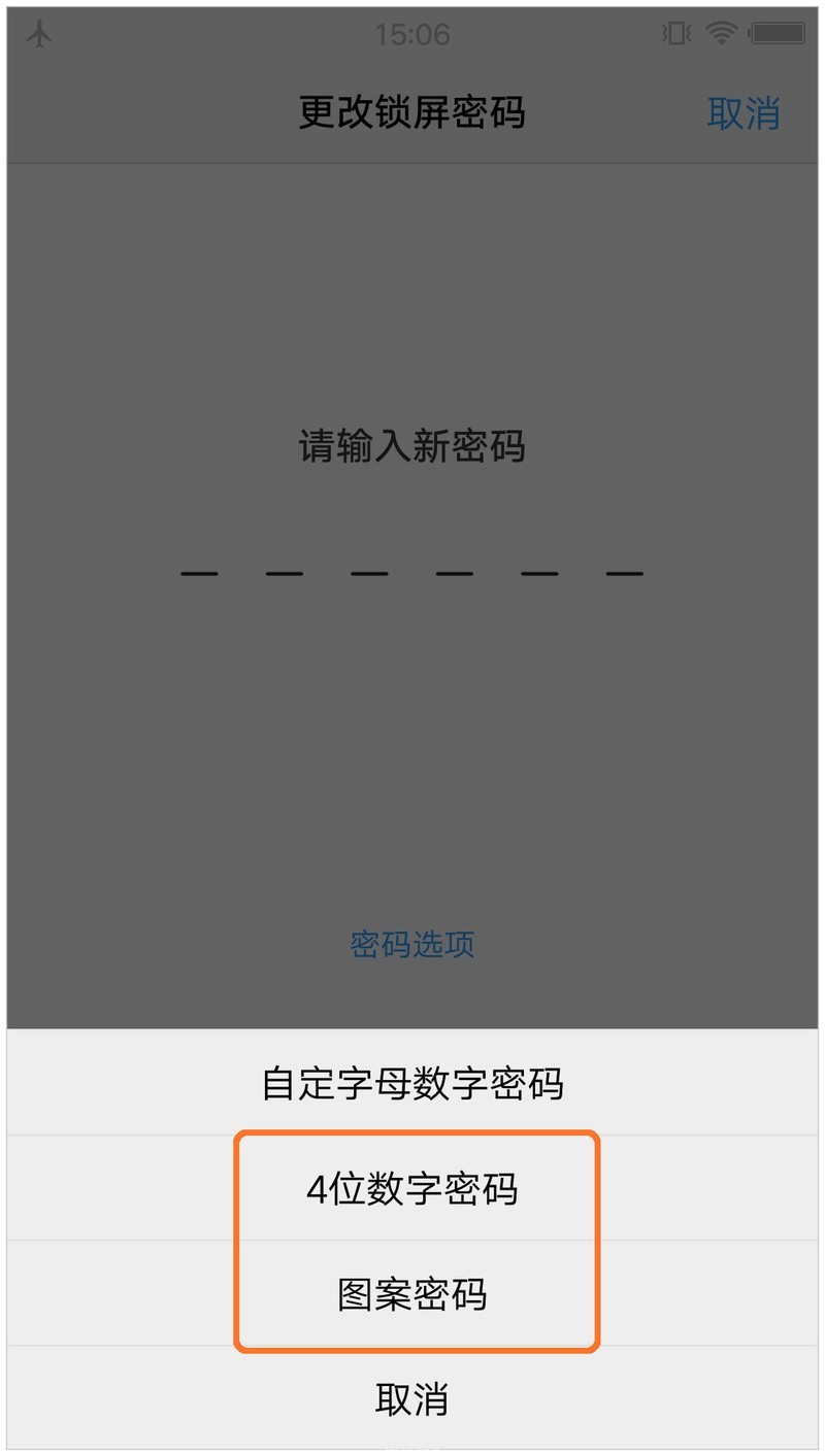 更改4位/6位数字密码、状态栏图标含义对照表