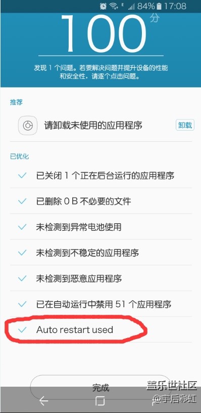 更新了S8智能管理器  优化之后出问题了？？？？？