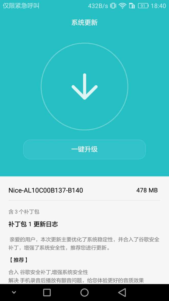 系统更新