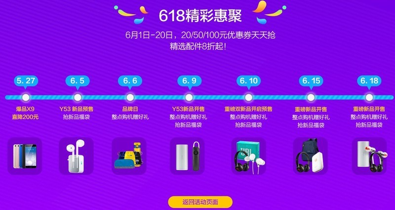 vivo·618精彩惠聚