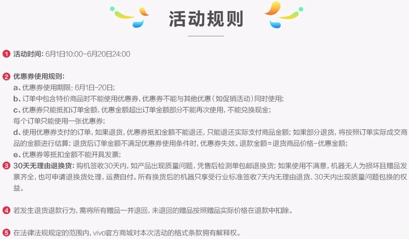 vivo·618精彩惠聚