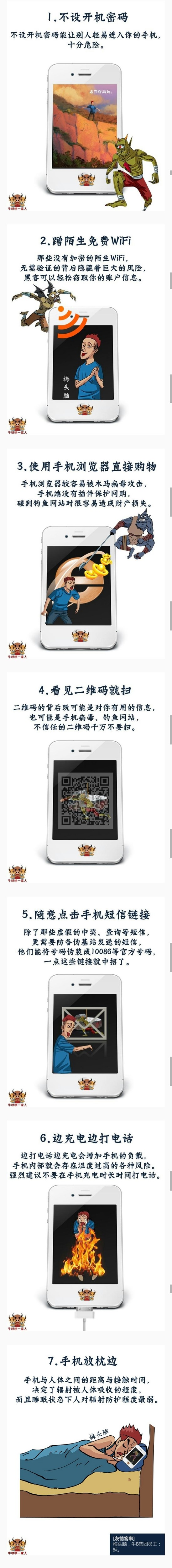 用手机的七大隐患，你中了几个？