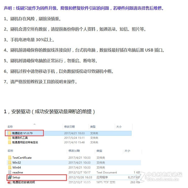 华为 KIW-UL00如何刷机的步骤