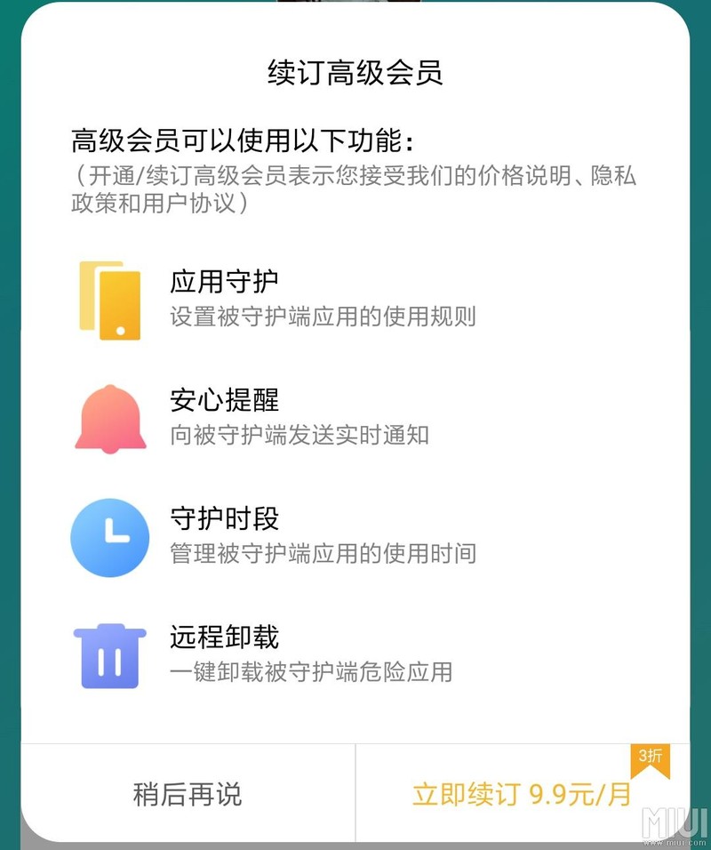 风筝守护收费了