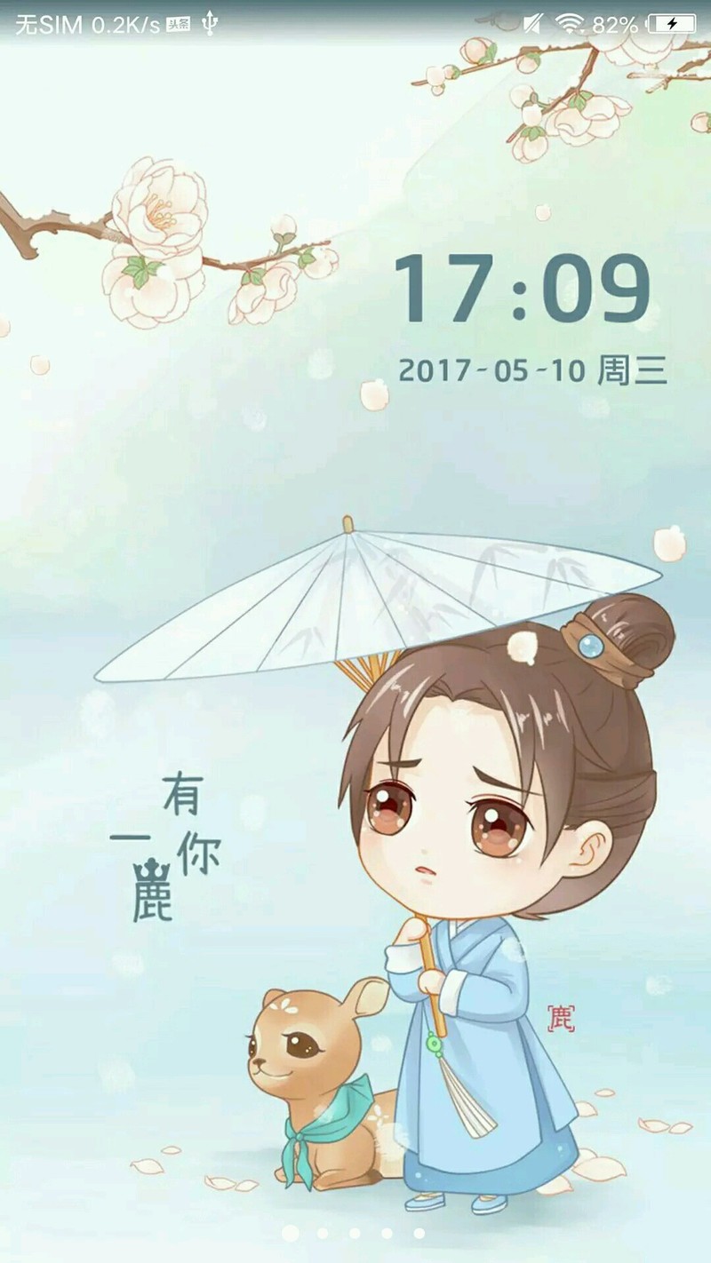 谁有一鹿有你的壁纸我只喜欢壁纸不要主题很喜欢谢谢有的话可以发给我