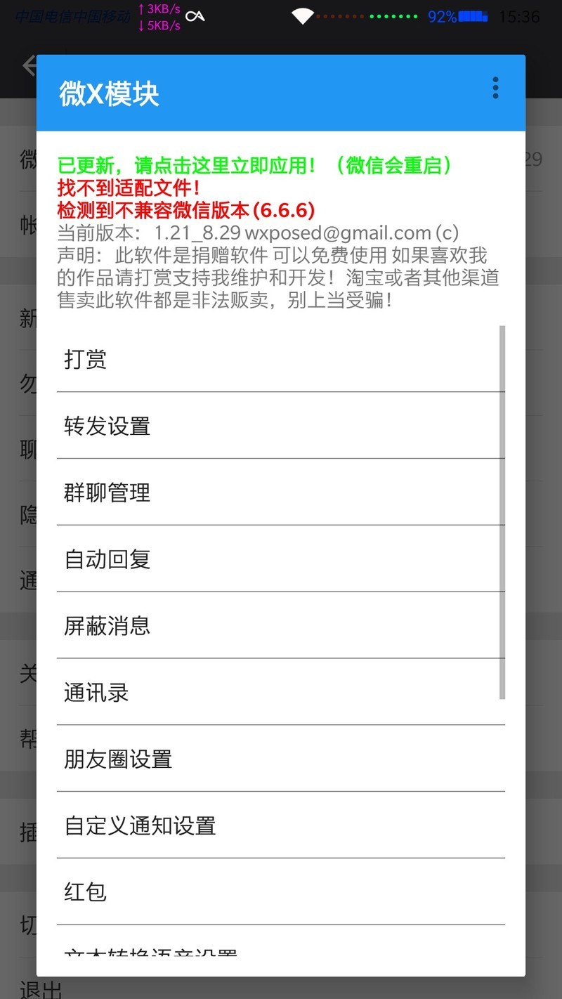 求微x模块，适配微信6.6.6的