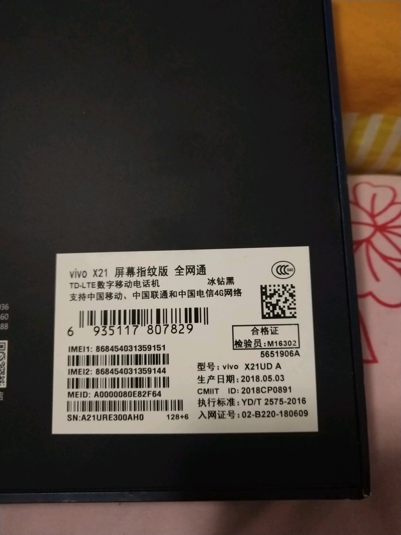 x21设置关于手机编译时间比出厂晚