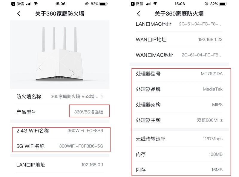 360家庭防火墙·路由器 安盾系列 V5S增强版 体验