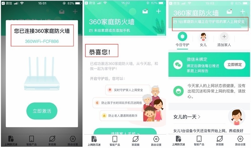 360家庭防火墙·路由器 安盾系列 V5S增强版 体验
