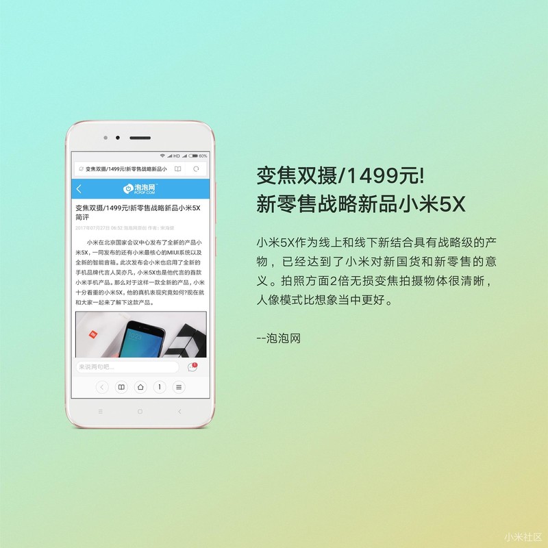小米互联网新零售的急先锋，媒体都是这样评价小米5X的！
