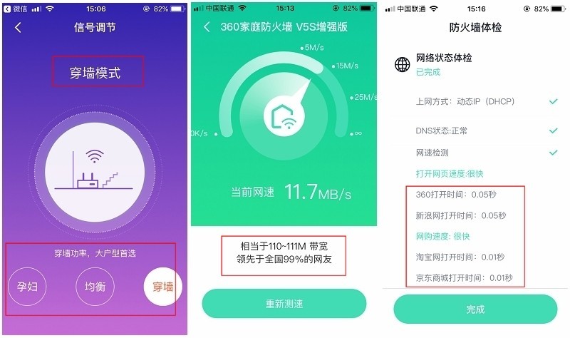 360家庭防火墙·路由器 安盾系列 V5S增强版 体验