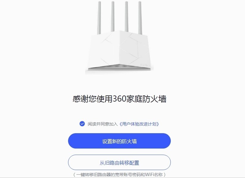 360家庭防火墙·路由器 安盾系列 V5S增强版 体验