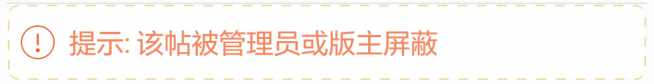 我居然被河蟹了