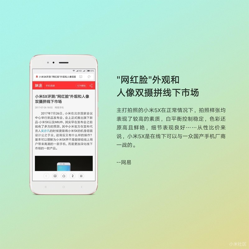 小米互联网新零售的急先锋，媒体都是这样评价小米5X的！