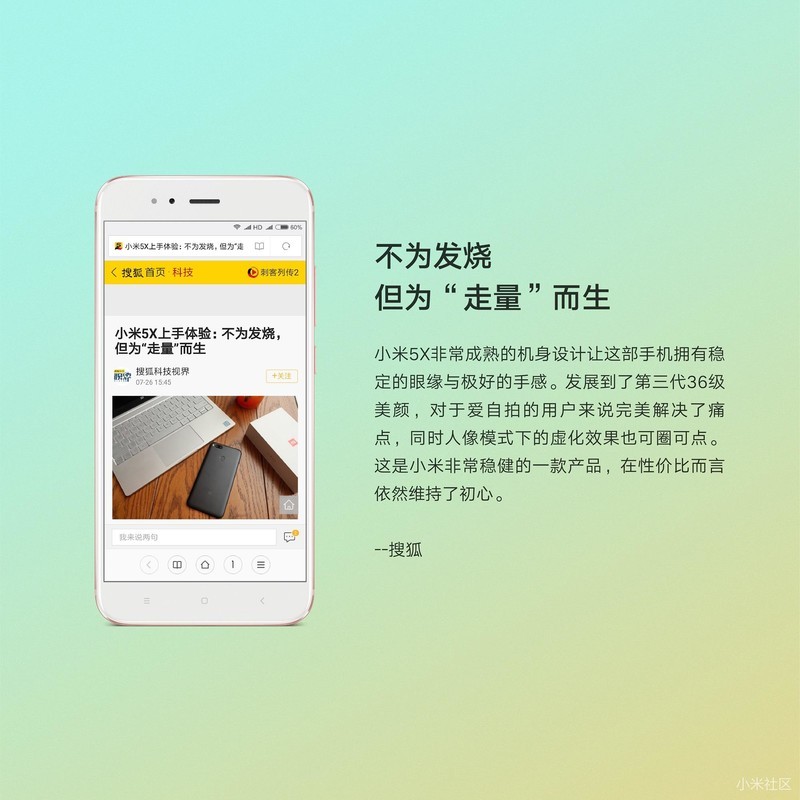 小米互联网新零售的急先锋，媒体都是这样评价小米5X的！