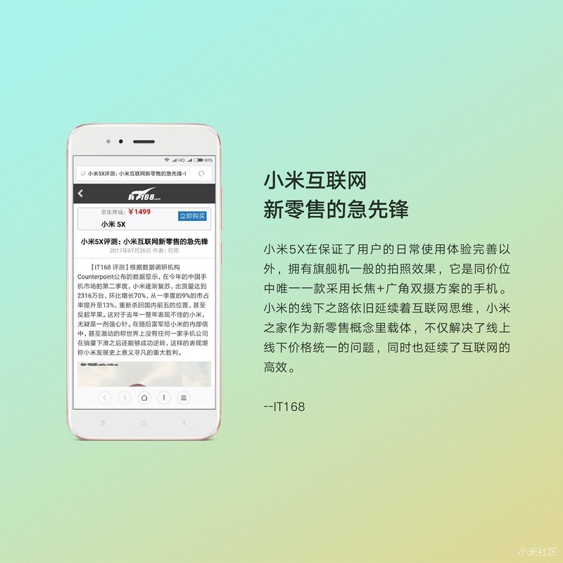 小米互联网新零售的急先锋，媒体都是这样评价小米5X的！