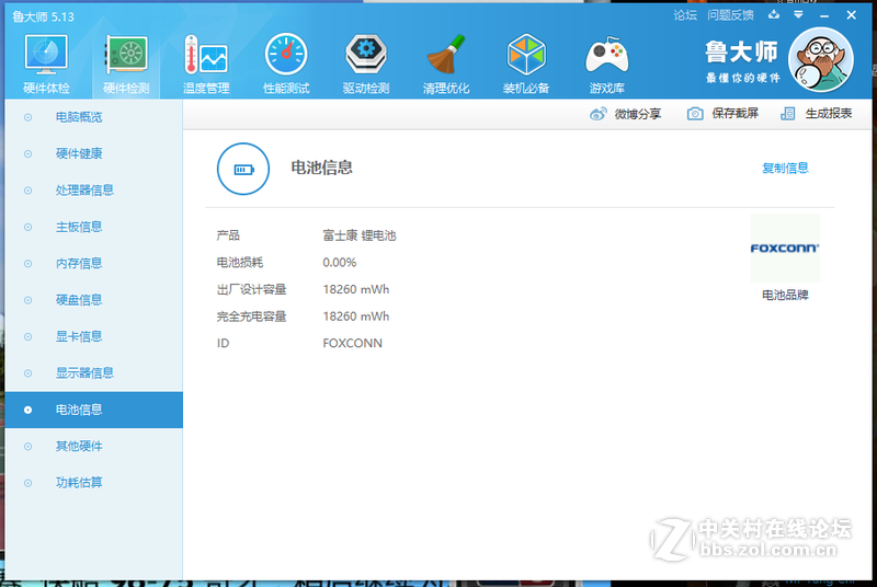 请刀客给一个说法，关于电池