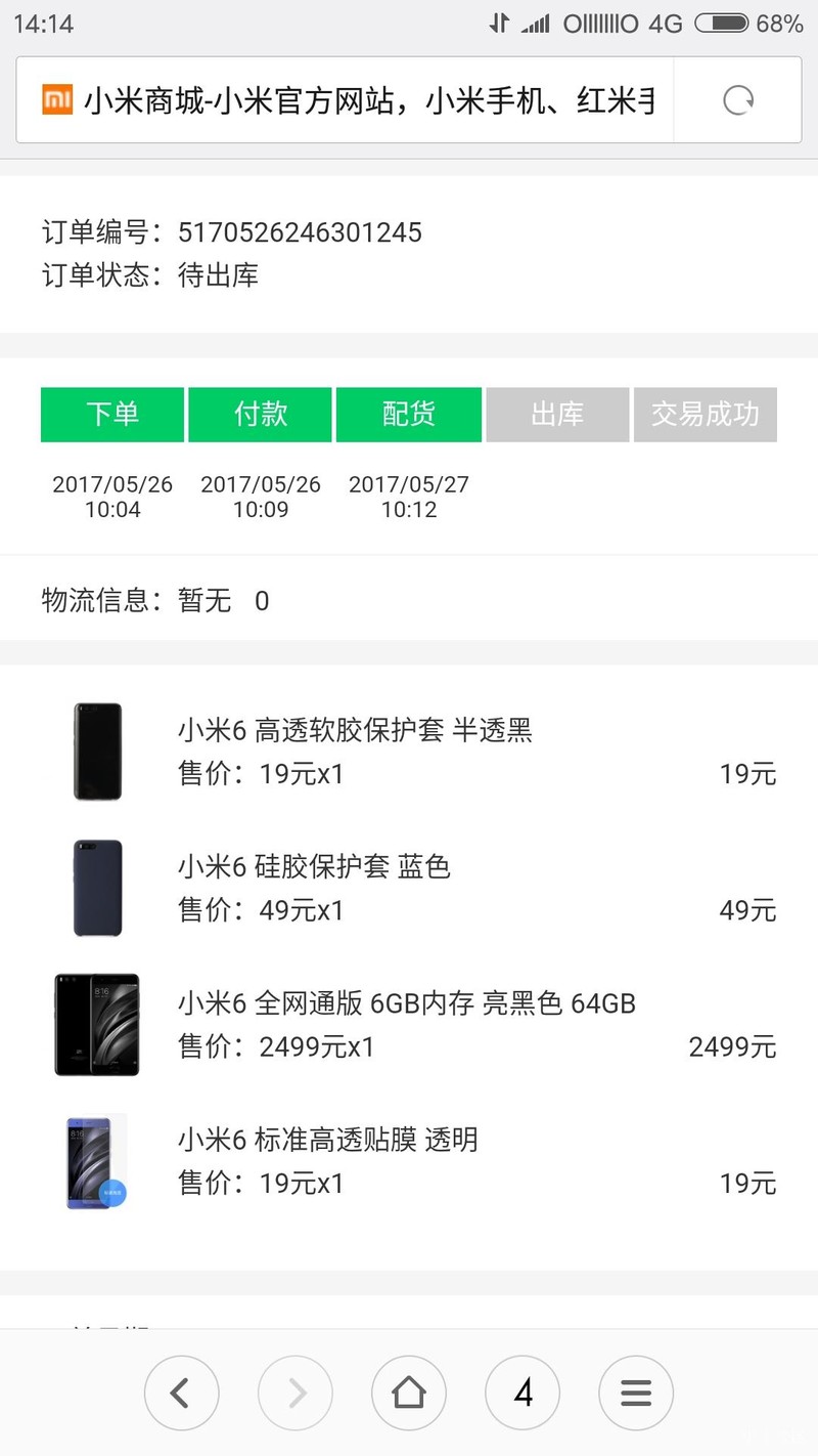 宁波市区原价转让小米 六全网通