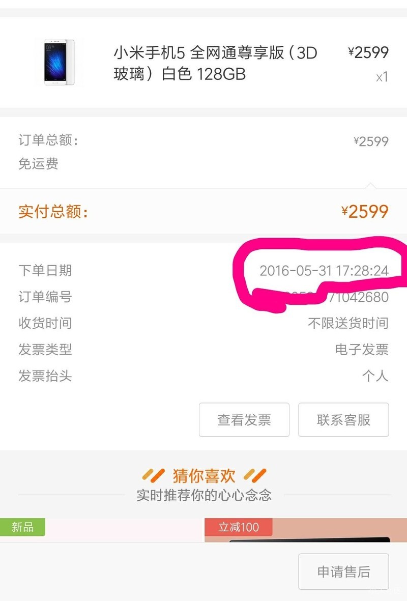 预付款购小小米六