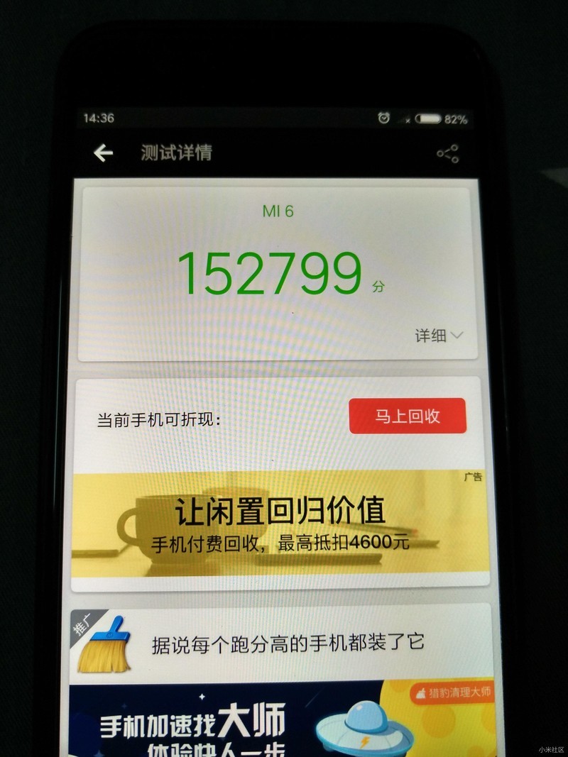 我的米六全网通跑分好底啊