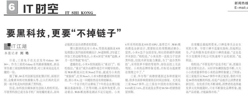 科技部《科技日报》刊文：要黑科技，更要“不掉链子”