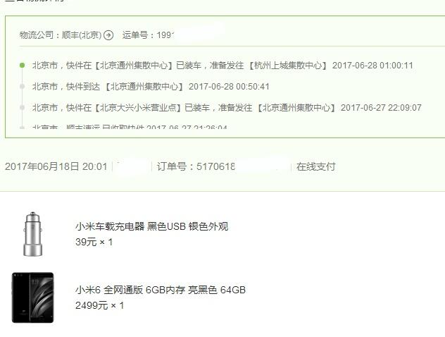 Mi 6618发货，几天收到