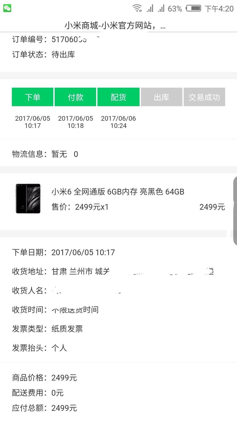 小米真心恶心