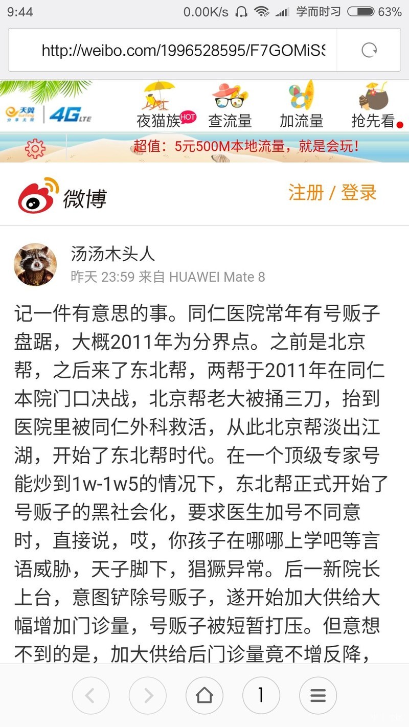 《投诉！！！》米粉卡，3元日租卡，发现有流量劫持的情况！！！