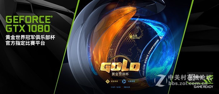 NVIDIA文明用语赞助暴雪黄金世俱杯
