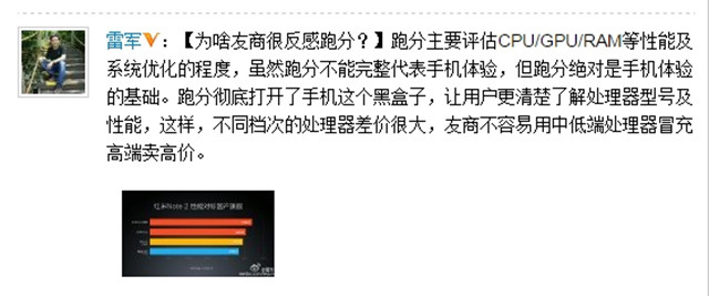 黄章微博舌战雷军：只看跑分是屌丝