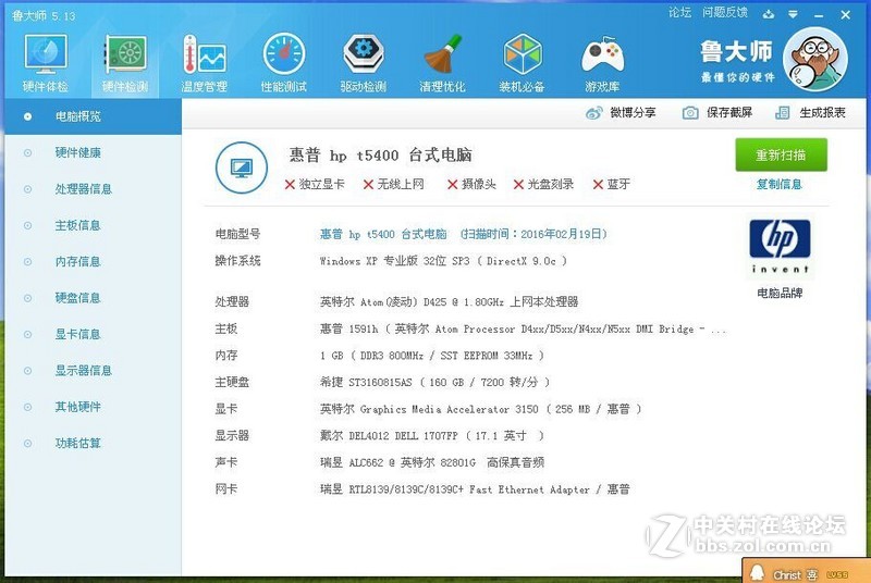 HP/惠普T5400 瘦客户机 凌动D425 1G DDR3 小主机，110元