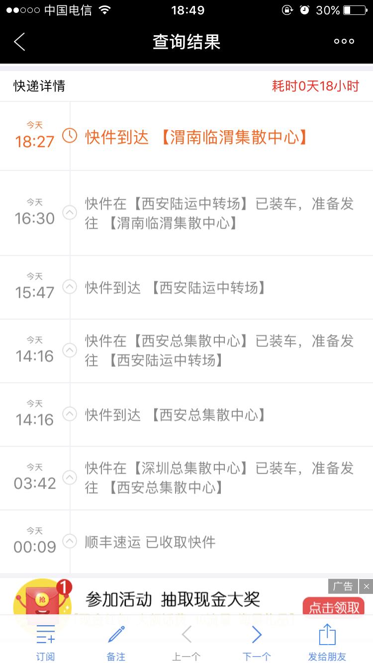 顺丰真给力，马上到了。