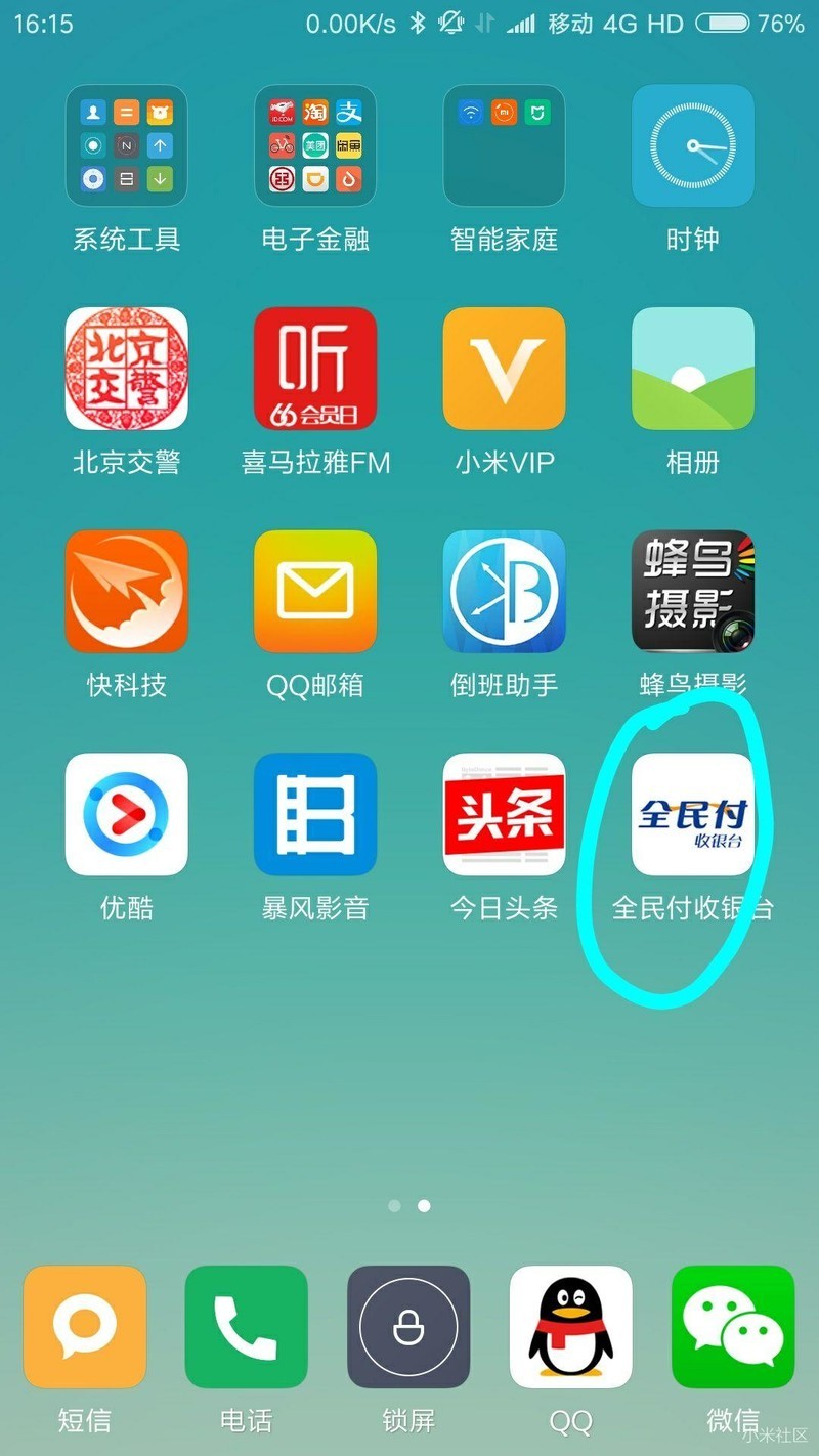 小小米 六 全网通文明用语平稳版本没方法运行全民付收银台