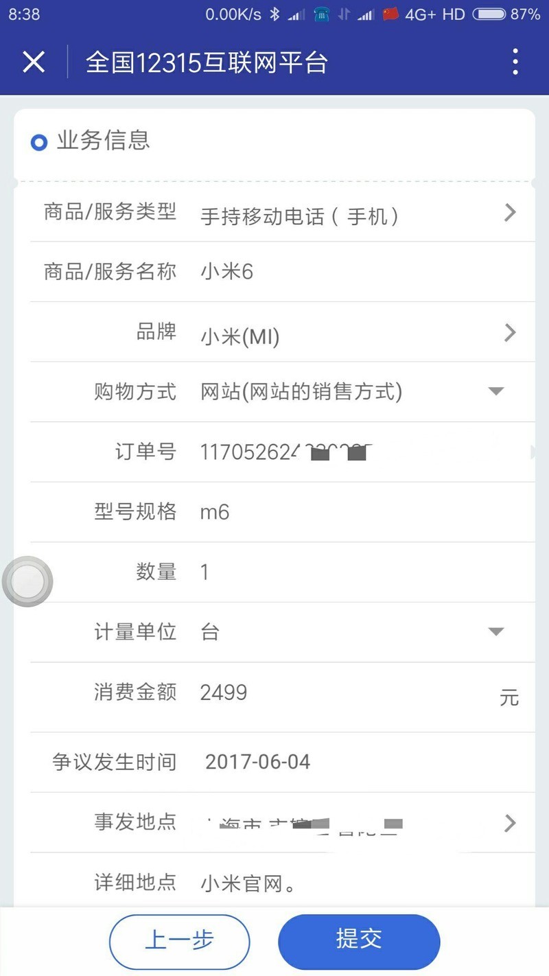 26日至今未发货再投诉12315。