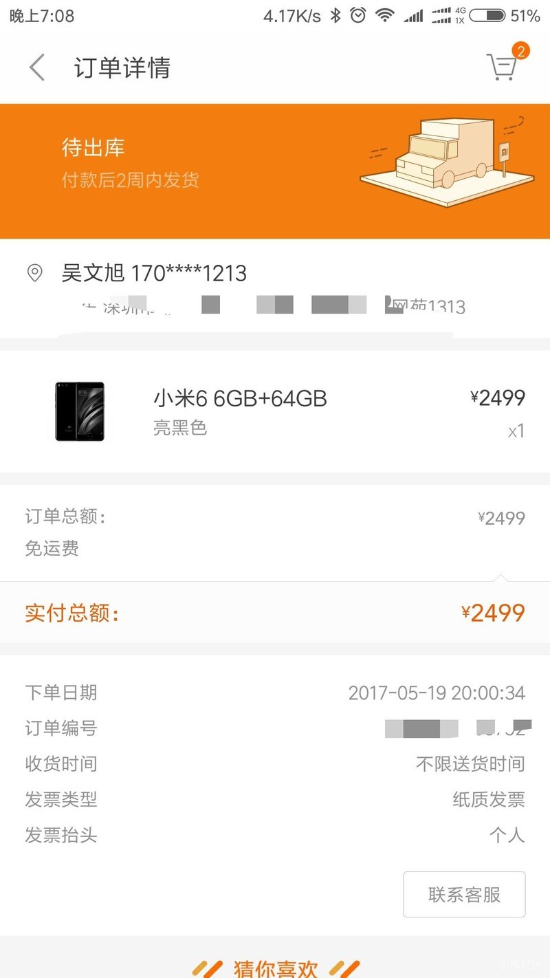 不能申请退款了！今天发货了