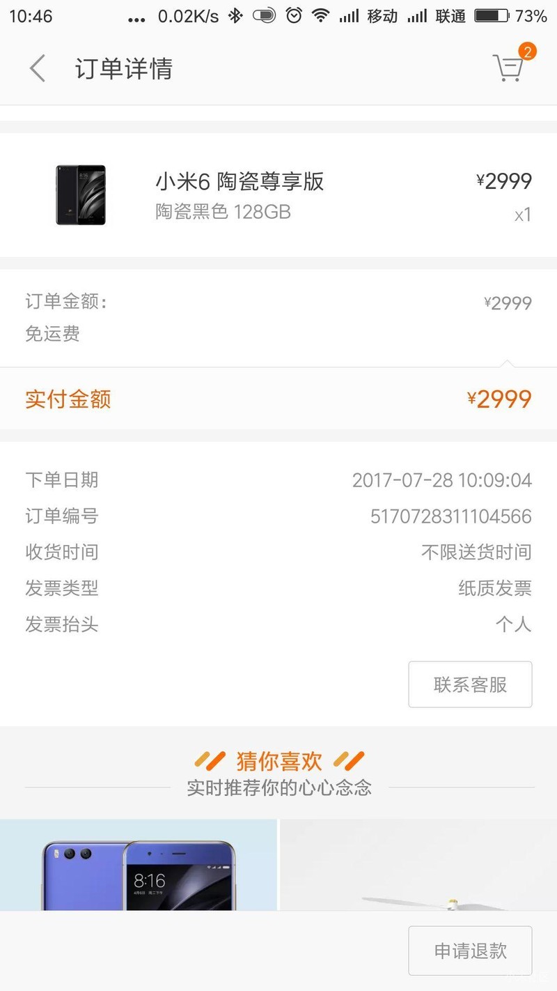 什么情况？突然觉得短信自动抢购并付款一部小米6