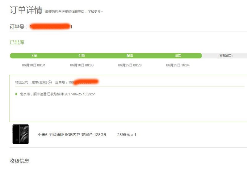 618 凌晨01分拍下的 今天出库了