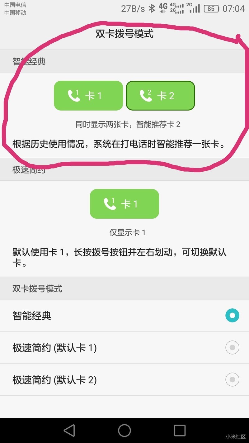 大吐槽：小米系统双卡拨号非常烂，严重影响双卡拨打电话