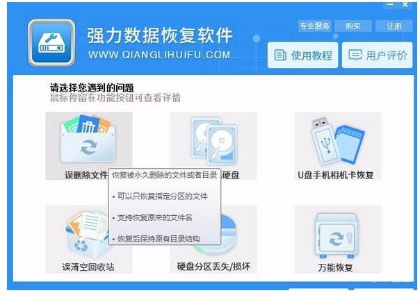 硬盘数据删错? 恢复硬盘数据有妙招