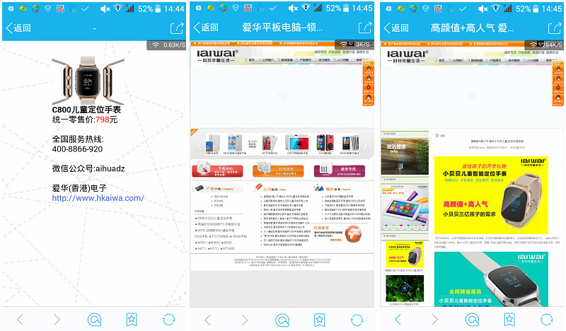 送给孩子的礼物 爱华小贝贝儿童定位手表