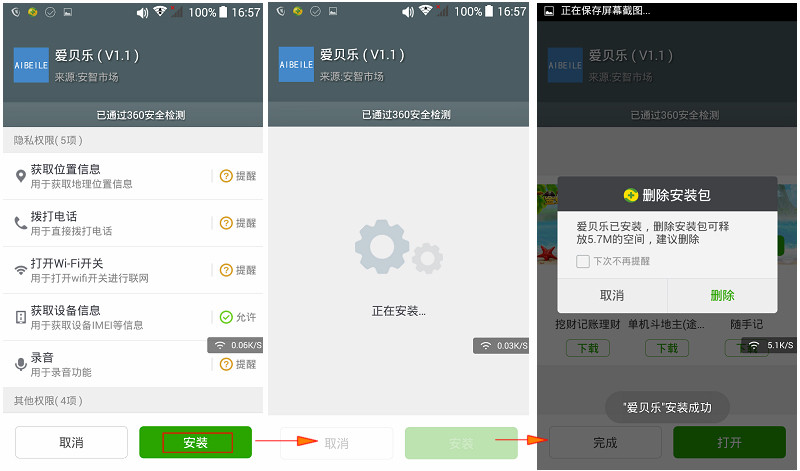 送给孩子的礼物 爱华小贝贝儿童定位手表
