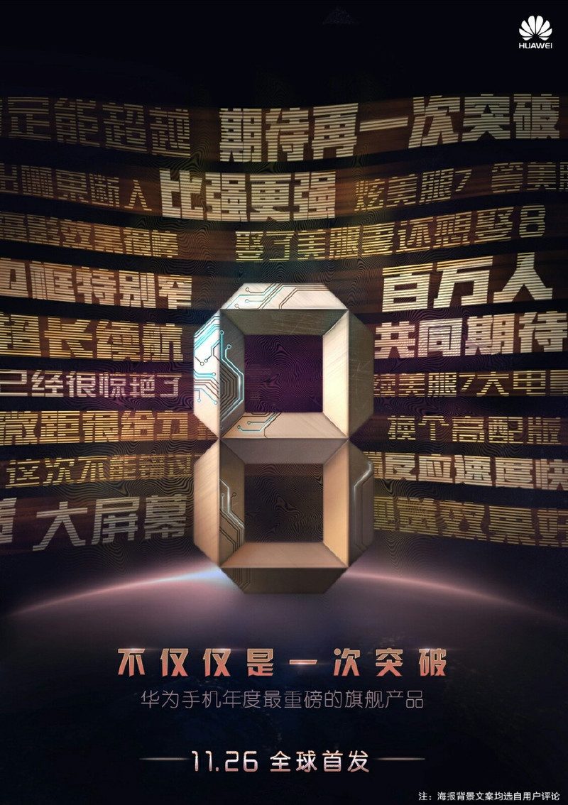 强芯再注入，mate8更期待