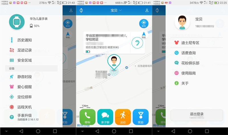 使用一年多儿童手表的孩子，华为儿童手表令他满意吗？